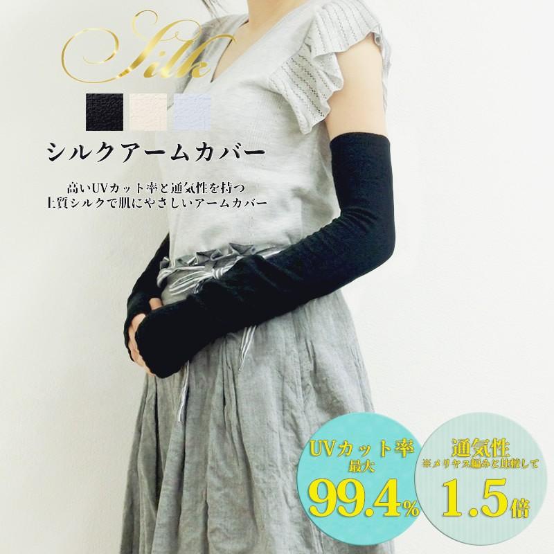 シルク アームカバー 約52cm 全3色 メール便送料無料 ユニセックス レディース メンズ 指穴あり Uvカット率最大99 4 Natural Sunny 1052 Natural Sunny 通販 Yahoo ショッピング
