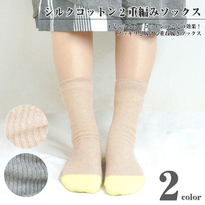 シルク コットン 2重編 ソックス 23 25cm 靴下 レディース 冷えとり 冷え対策 ルームソックス 温活 妊活 日本製 Natural Sunny 1179 Natural Sunny 通販 Yahoo ショッピング