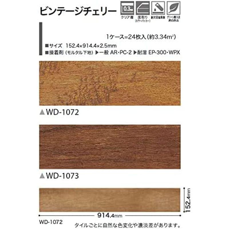 フロアタイル　サンゲツ　フロアータイル　木目・ウッド　WD-932　ビンテージチェリー　旧　WD-1073　1ケース　24枚入　厚さ：