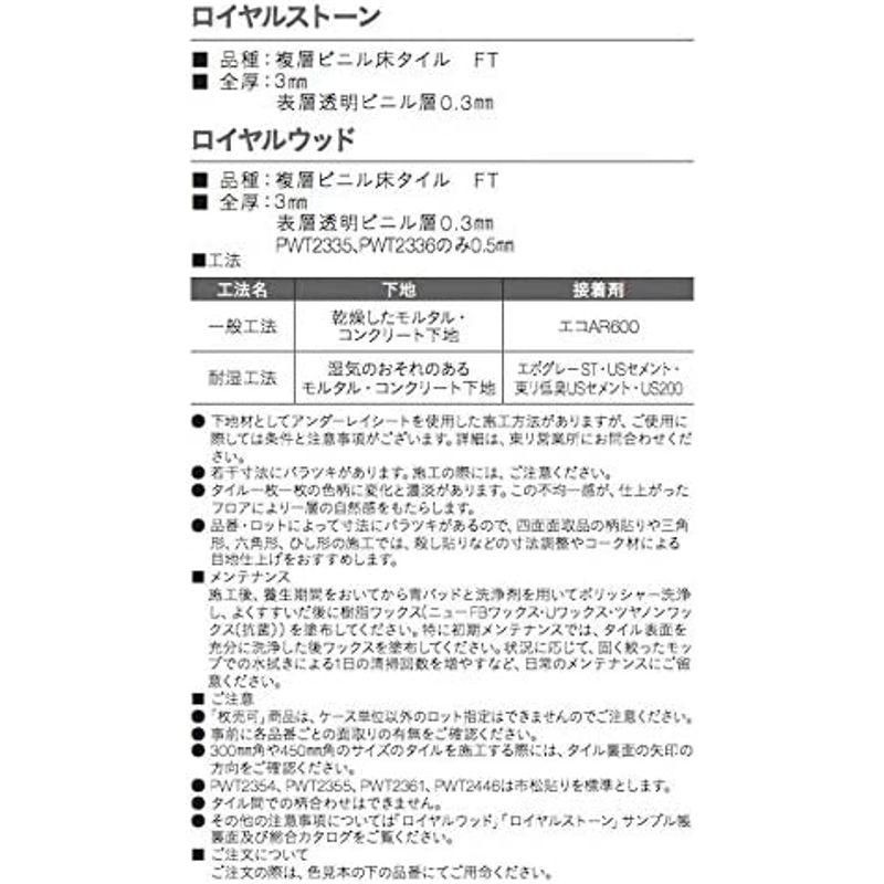 フロアタイル　東リ　ロイヤルストーン　石目調　PST2006