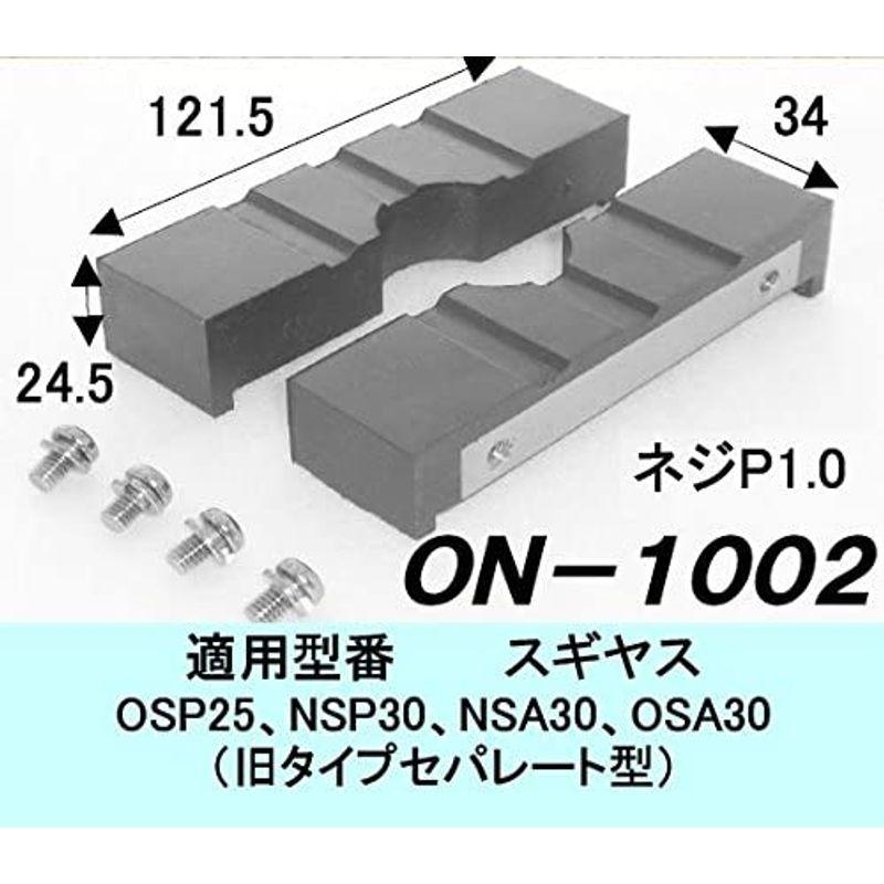 ゴムパッド　大野ゴム(OHNO)　リフト用ゴムパッド　8個入り)　ON-1002-8　1基分セット(セパレートタイプ