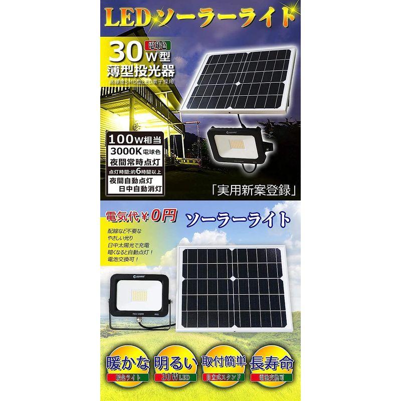 グッド・グッズ　30W　LED　電球色　ソーラーライト　屋外ウォールライト　屋外　照明　電気代不要　超高輝度　ライト　屋外照明　防犯ライト