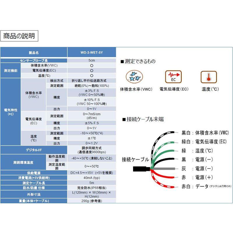 土壌センサー　ＡＲＰ　水分センサ　３出力モデル土壌の体積含水率・温度・電気伝導度を高精度に測定ケーブル長５ｍバラ線タイプ　ＷＤ?３?ＷＥＴ?５Ｙ　ＤＣ４．