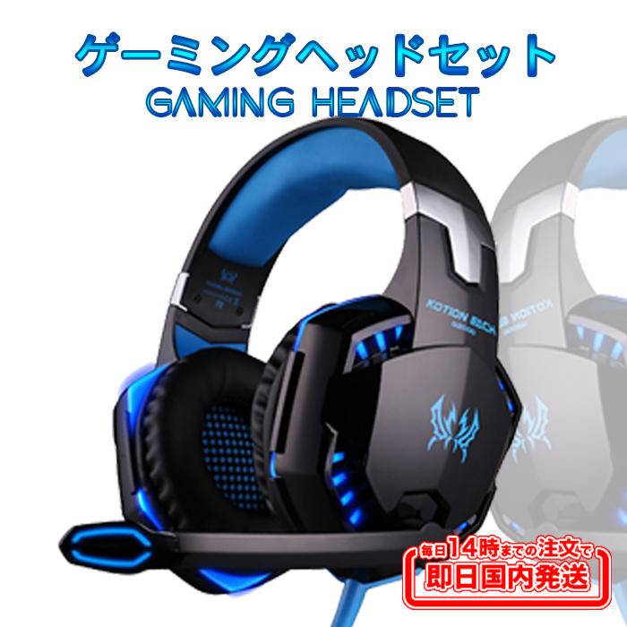 ヘッドセット ヘッドホン ヘッドフォン ゲーミング リモコン マイク付き ゲーム用 ボイスチャット 価格 交渉 送料無料 Pc パソコン スカイプ ゲーム