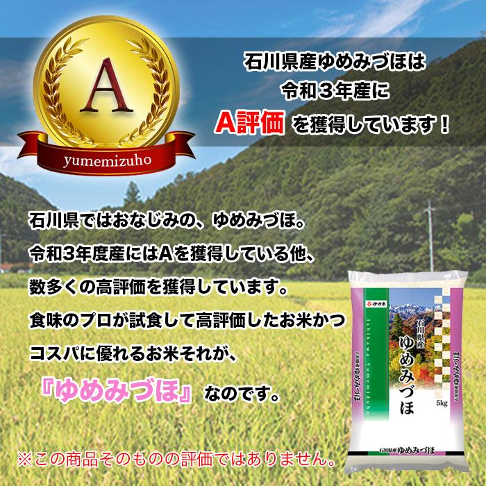 ゆめみづほ 20kg (5kg*4) 新米 令和4年産 石川県産 米 お米 白米 ゆめみづほ 20kg (5kg*4) 新米 令和4年産 石川県産 米 お米 白米
