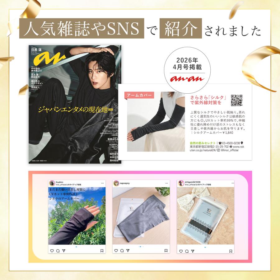LINOR（リノア） シルク アームカバー uvカット 冷感 レディース