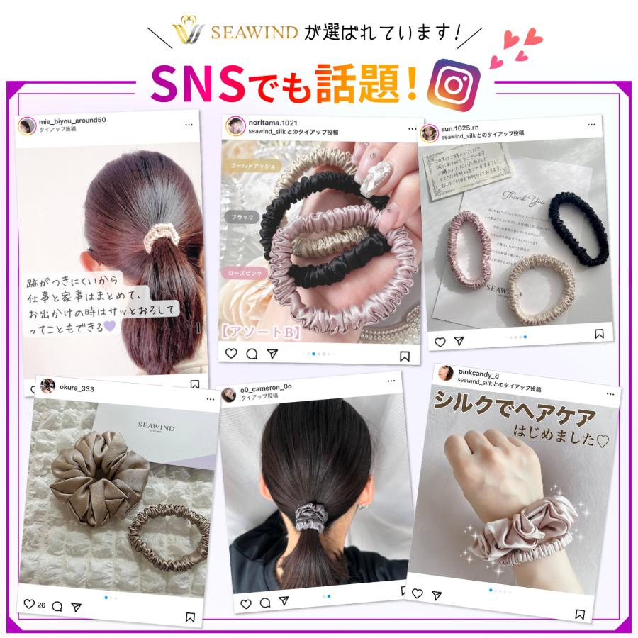SEAWIND シルク ヘアゴム シルクシュシュ 跡がつかない ヘアゴム