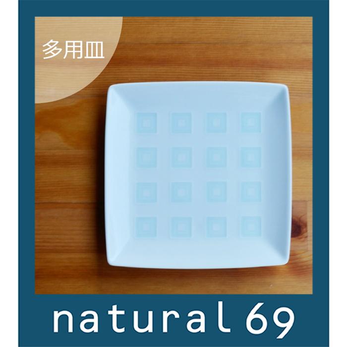 白山陶器 和食器 おしゃれ 波佐見焼 皿 升目紋 多用皿 natural69 結婚
