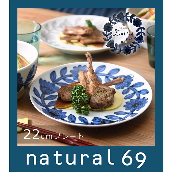 和食器 おしゃれ波佐見焼 皿 西山 デイジー 22cm プレート 和食器 おしゃれ波佐見焼 皿 西山 デイジー 22cm プレート