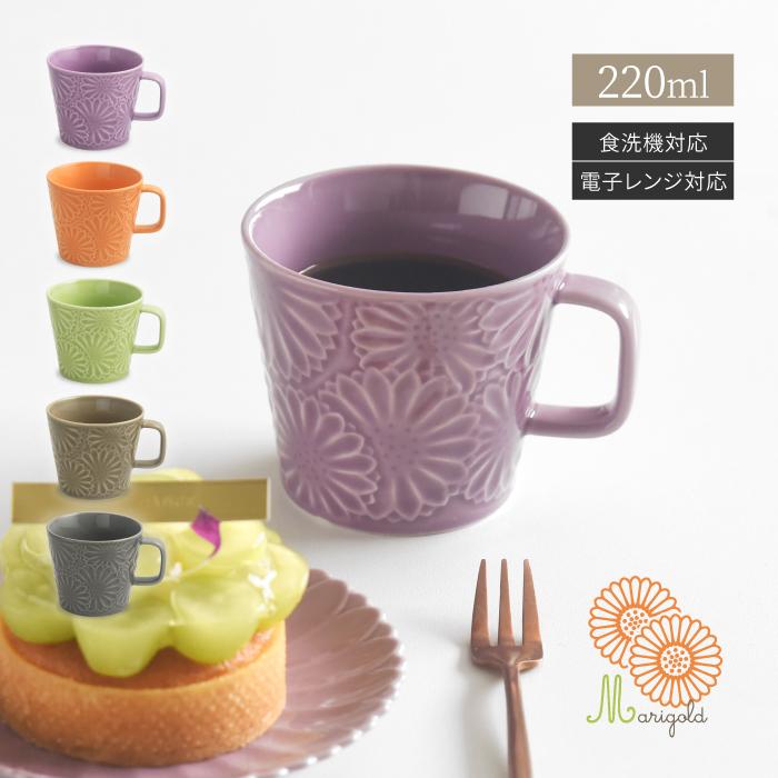和食器 おしゃれ 波佐見焼 翔芳窯 マリーゴールド マグカップ
