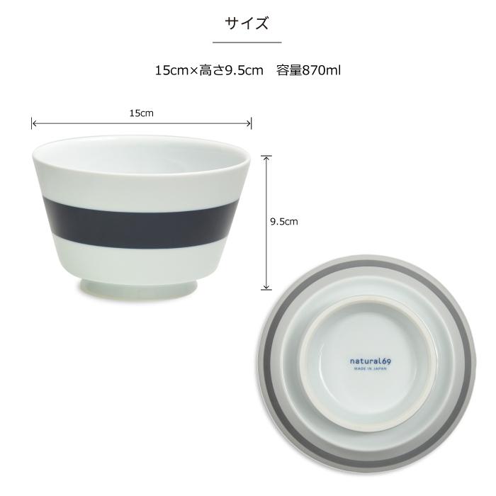 natural69 和食器 おしゃれ 波佐見焼 丼 ナチュラル69 ボーダー