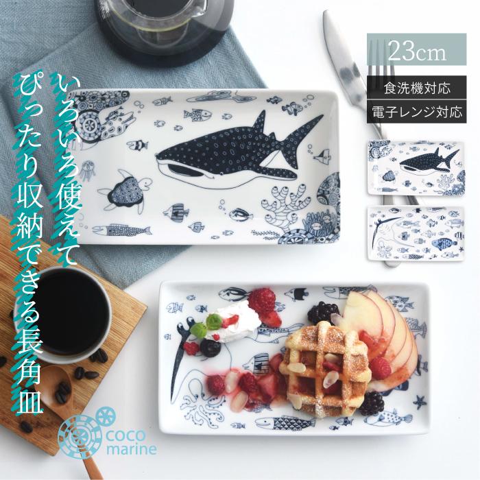 和食器 おしゃれ 波佐見焼 皿 ナチュラル69 ココマリン 長角皿 Natural69 Cocomarine 結婚式の引き出物やギフト プレゼントに 北欧 内祝い