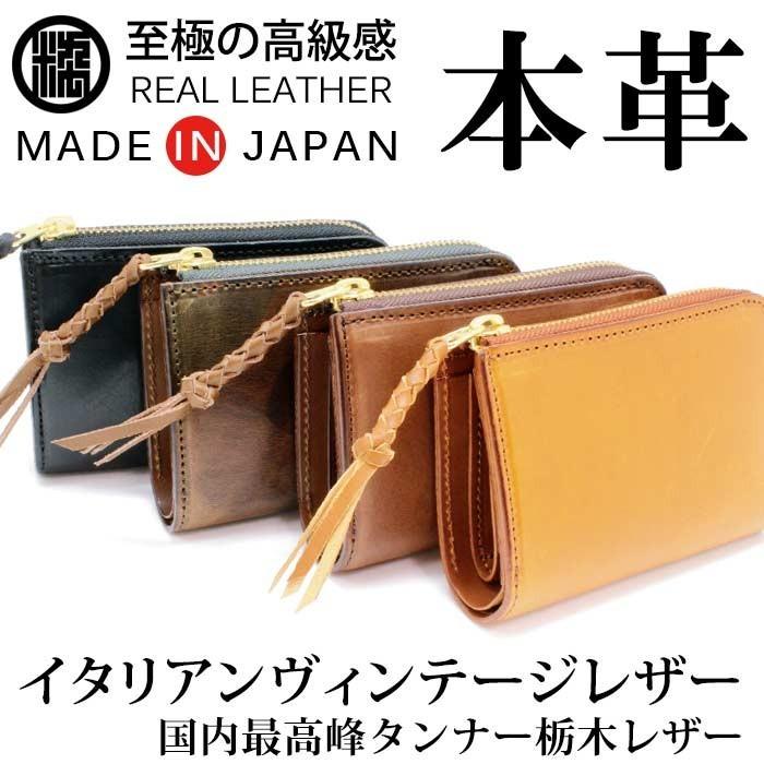 栃木レザー 二つ折り財布 本革 牛革 イタリアンレザー 栃木レザー L字ファスナー ウォレット メンズ レディース 職人 おしゃれ 人気 栃木レザー SUI 粋 中 :tochigi-sui-5:natural74shop - 通販 - Yahoo!ショッピング 栃木レザー 二つ折り財布 本革 牛革 イタリアンレザー 栃木レザー L字ファスナー ウォレット メンズ レディース 職人 おしゃれ 人気 栃木レザー SUI 粋 中 :tochigi-sui-5:natural74shop - 通販 - Yahoo!ショッピング