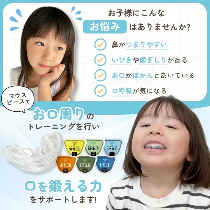 PREMIUM SMILE マウスピース ソフトタイプ 子供用 歯ぎしり 食いしばり
