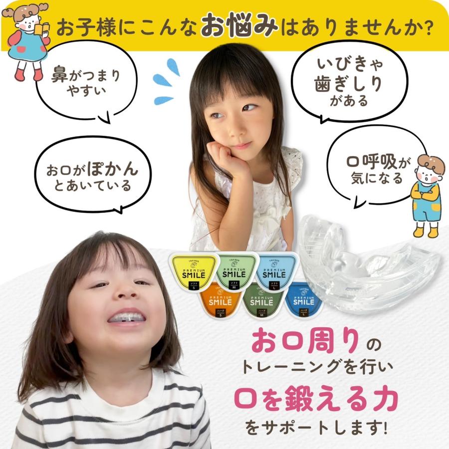 PREMIUM SMILE マウスピース ソフトタイプ 子供用 歯ぎしり 食いしばり