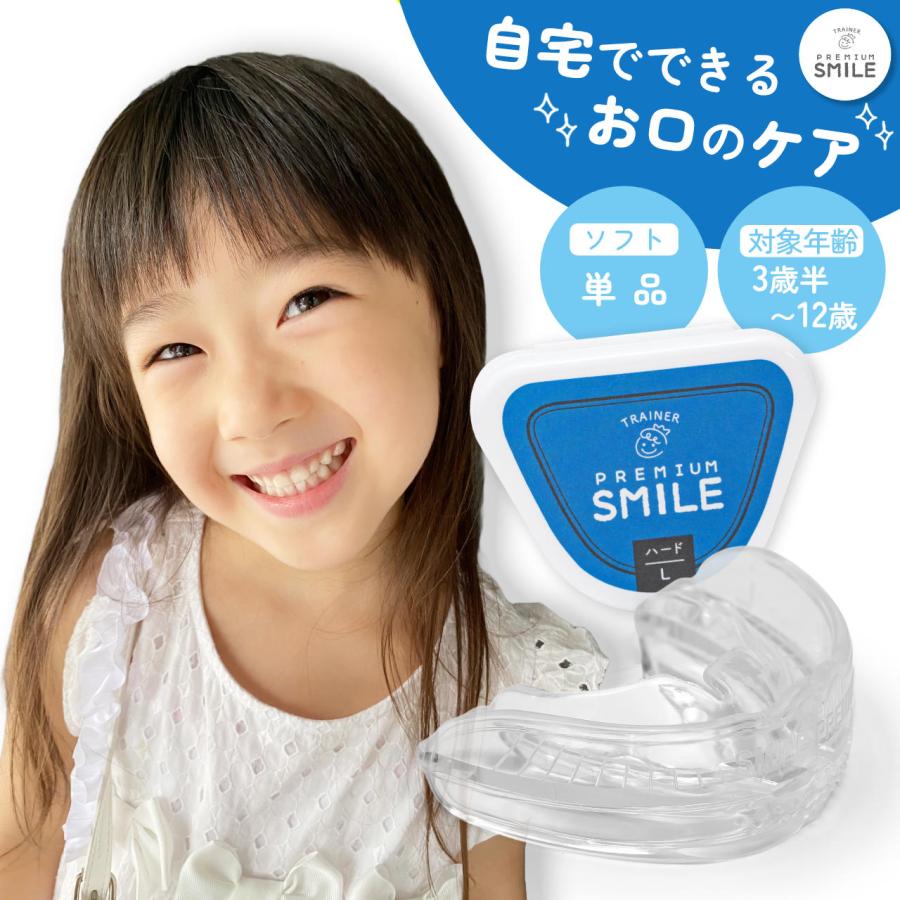 PREMIUM SMILE マウスピース ハードタイプ 子供用 歯ぎしり 食いしばり