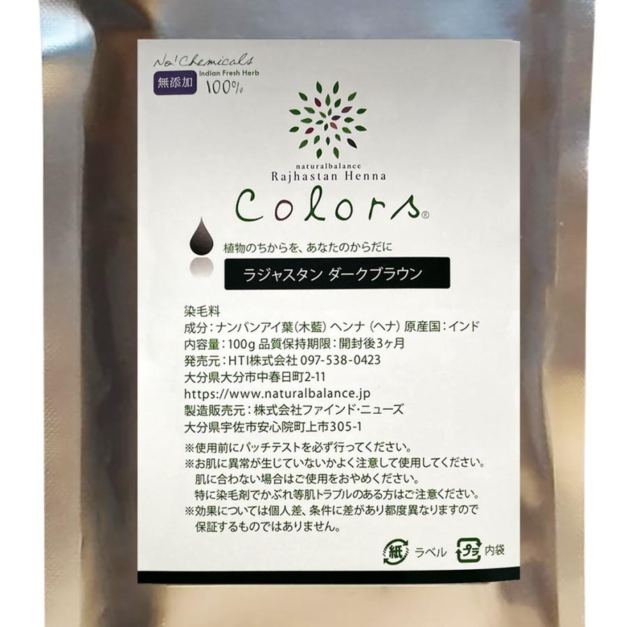 ラジャスタンヘナ ダークブラウン 濃い黒茶色 200g(100g x2
