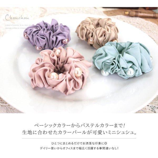 NATURAL BERRY シュシュ パール ミニ シンプル 大人 可愛い 小さめ 