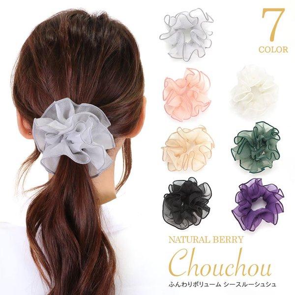ふんわり軽いボリュームシュシュ シースルー レディース ヘアアクセサリー 大人 可愛い ヘアゴム Acch408 Natural Berry Acc 通販 Yahoo ショッピング