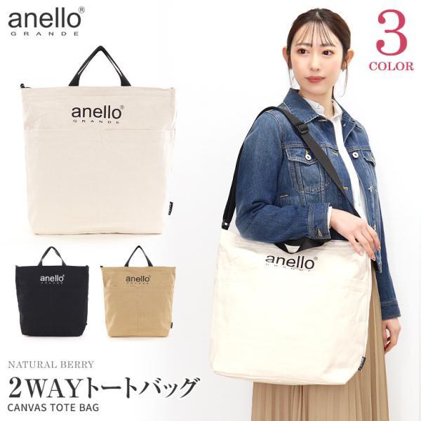anello GRANDE アネログランデ トートバッグ ショルダーバッグ 2WAY  