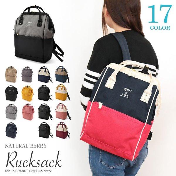 Anello Grande アネログランデ 口金リュック ミニリュック 軽量 撥水 小さめ 背面ファスナー 軽い お出かけ 旅行 レディース メンズ Gu 014 Cagub3014 Natural Berry Acc 通販 Yahoo ショッピング