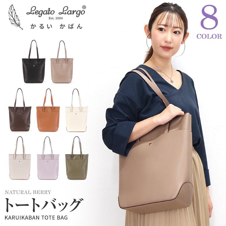 Legato Largo（レガートラルゴ） かるいかばん トートバッグ PC収納