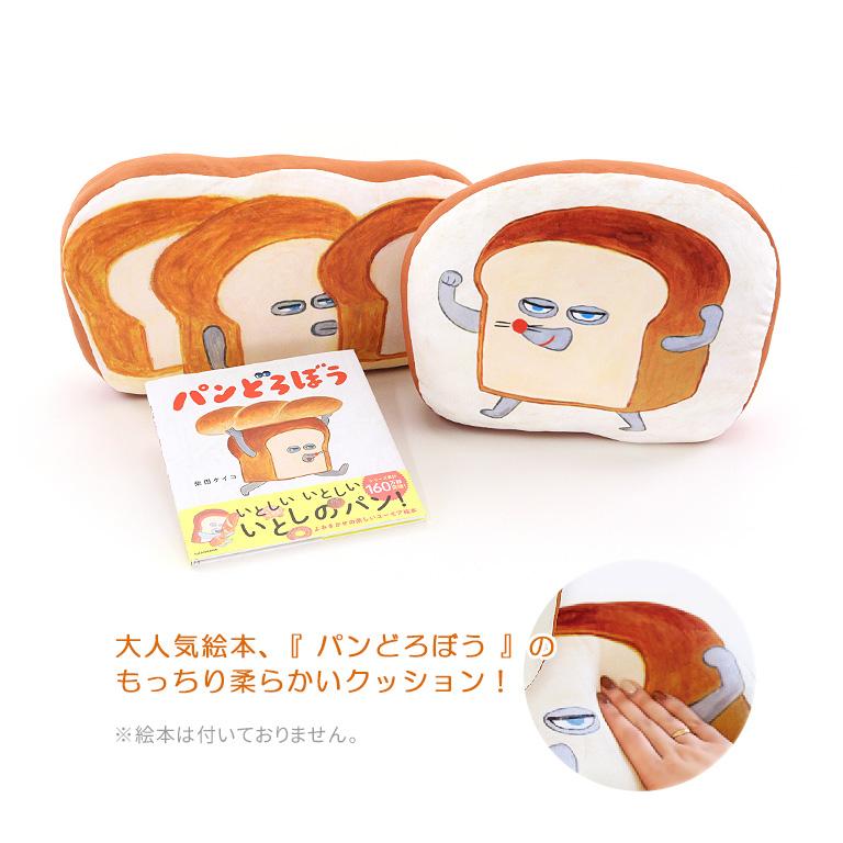 パンどろぼう もっちりクッション 公式 へんしん！ かくれみのじゅつ