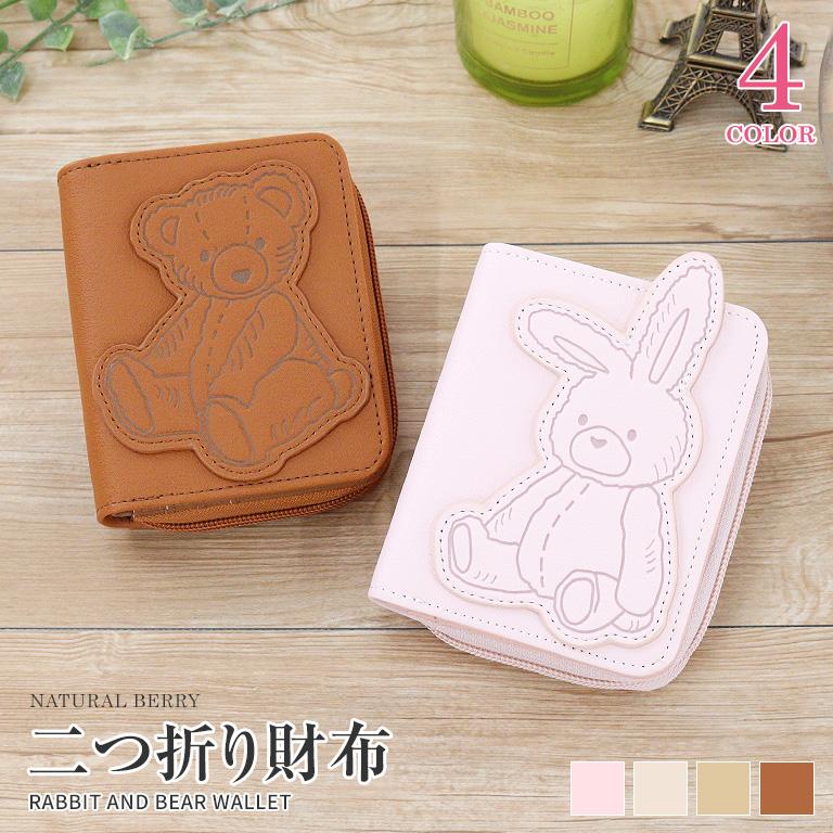 NATURAL BERRY 二つ折り財布 うさくまダイカット折り財布 カード