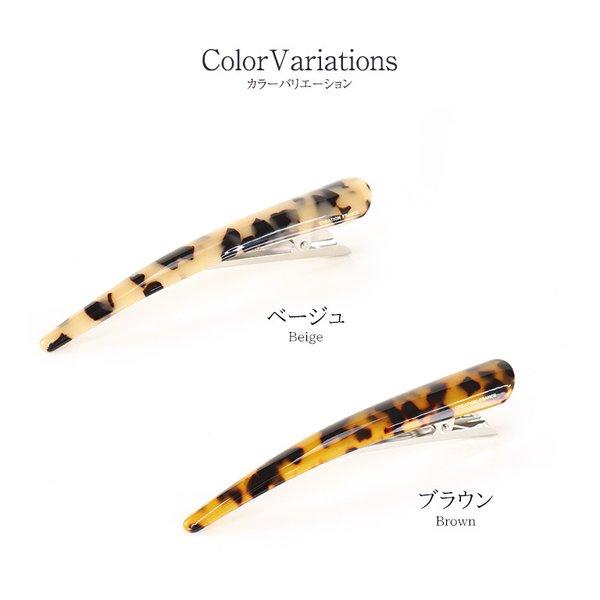 NATURAL BERRY（ナチュラルベリー） コンコルド べっ甲風 くちばし