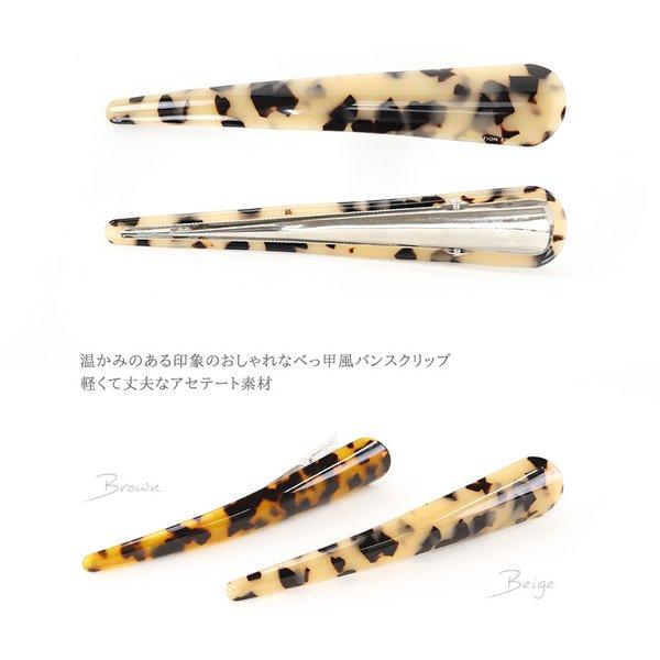 NATURAL BERRY（ナチュラルベリー） コンコルド べっ甲風 くちばし