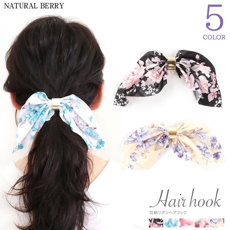 ヘアフック ポニーフック ポニーカフ 花柄 リボン ヘアゴム付き 春夏 シフォン ヘアアクセサリー レディース テレワークもおしゃれに Acch364 Natural Berry 通販 Yahoo ショッピング