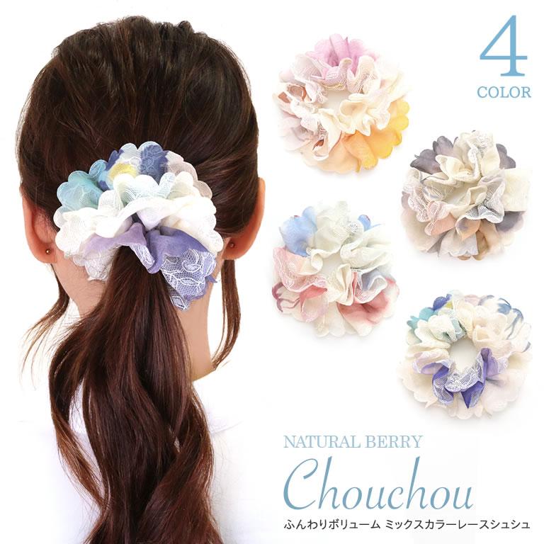 ふんわりボリューム ミックスカラーシュシュ花柄 レース レディース ヘアアクセサリー 大人 可愛い ヘアゴム Acch407 Natural Berry 通販 Yahoo ショッピング