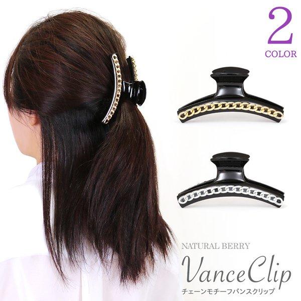 ヘアクリップ バンスクリップ チェーン レディース ヘアアクセサリー 2トーン 大きめ クリップ まとめ髪 Acch413 Natural Berry 通販 Yahoo ショッピング
