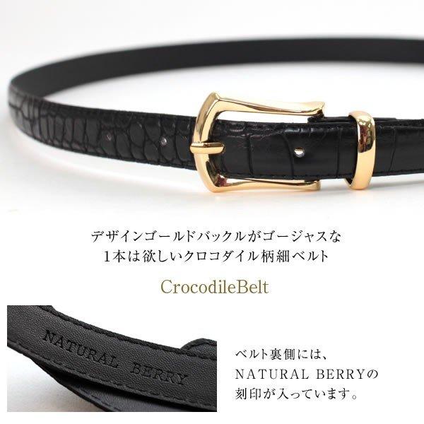 NATURAL BERRY ベルト レディース 細ベルト 20mm幅 クロコダイル柄 
