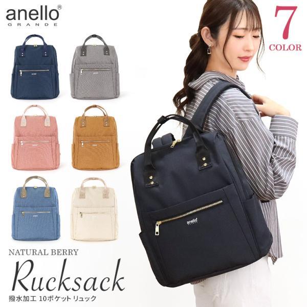 SALE / anello GRANDE アネログランデ リュック 10ポケット A4収納 大容量 多収納 両面撥水 軽い マザーズバック