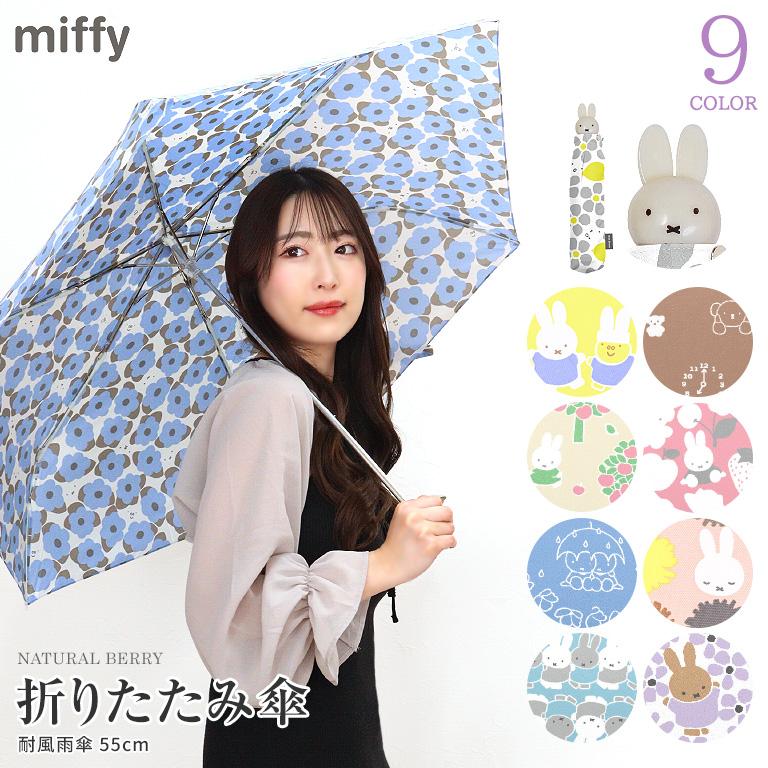 Miffy ミッフィー ダイカット 折りたたみ傘 折畳傘 55cm 雨傘 Miffy ミッフィー ダイカット 折りたたみ傘 折畳傘 55cm 雨傘