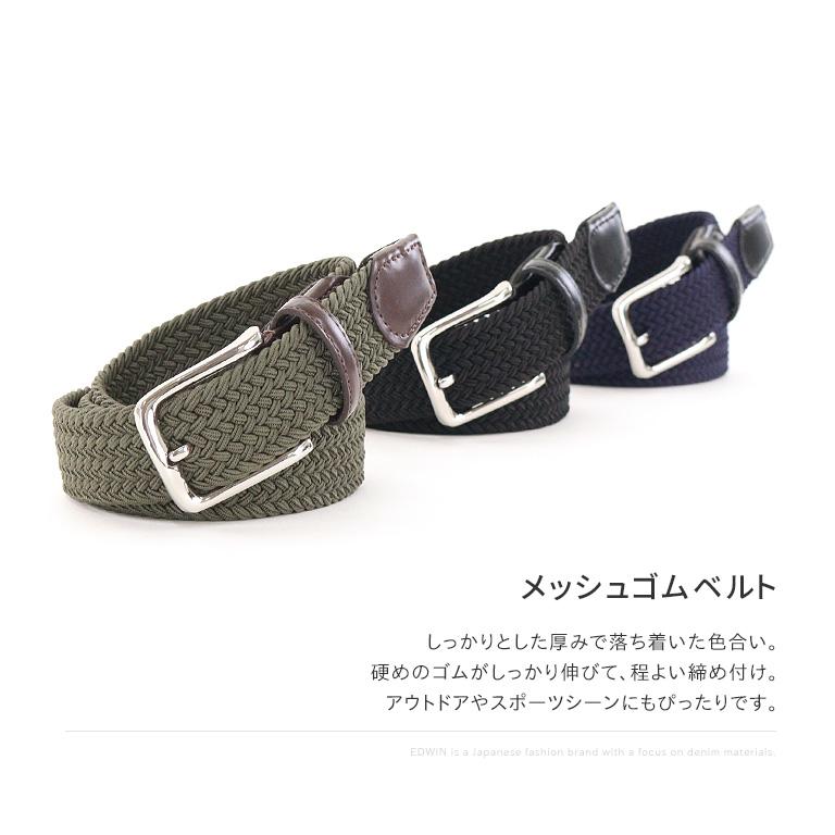 EDWIN（エドウィン） エドウイン ゴムメッシュベルト 35mm幅 ニッケル