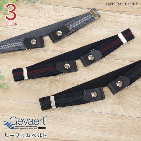 GEVAERT（ゲバルト） 選べる2本以上で10％OFFクーポン / ゲバルト