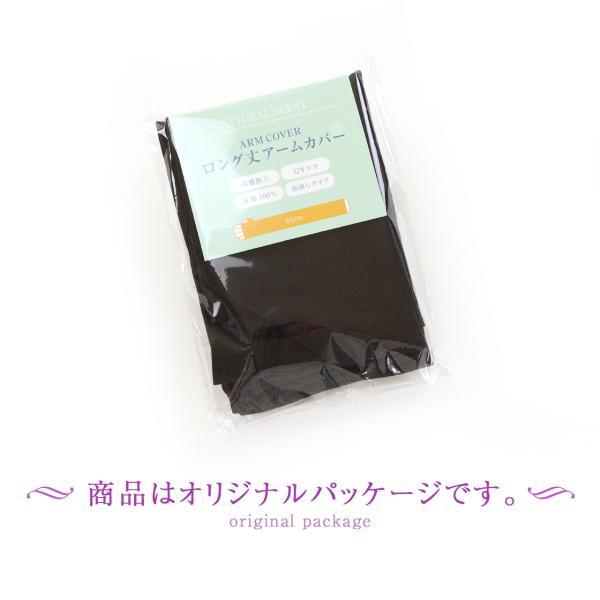 NATURAL BERRY（ナチュラルベリー） アームカバー レディース ケア UV