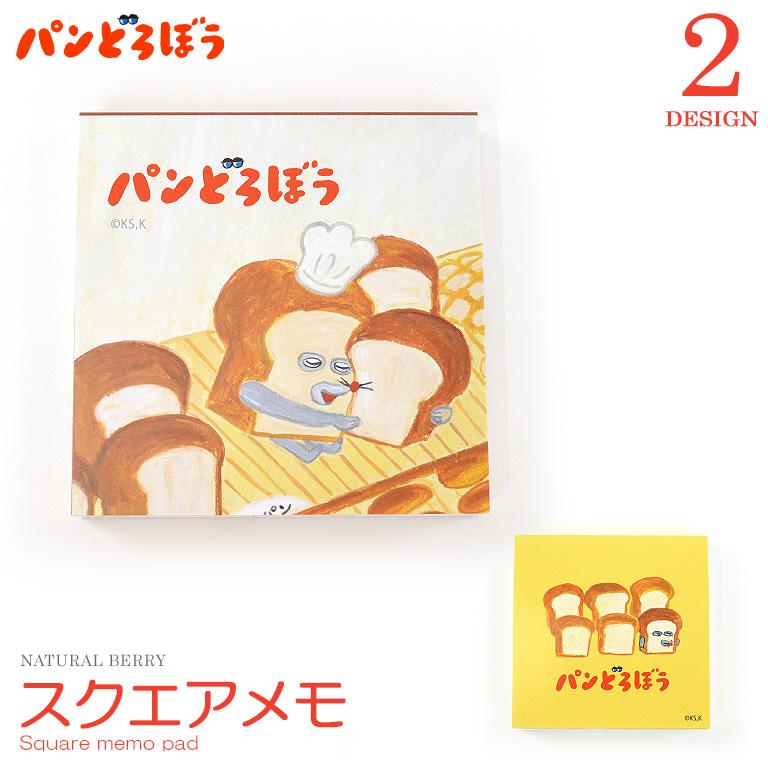 パンどろぼう スクエアメモ 4種120枚 メモ帳 切り取り 絵本