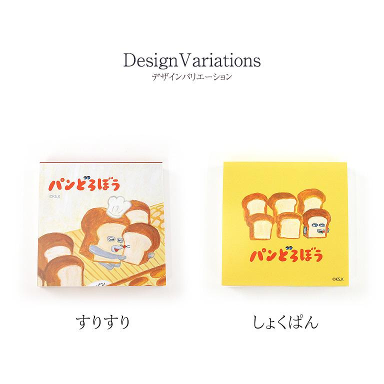 パンどろぼう スクエアメモ 4種120枚 メモ帳 切り取り 絵本
