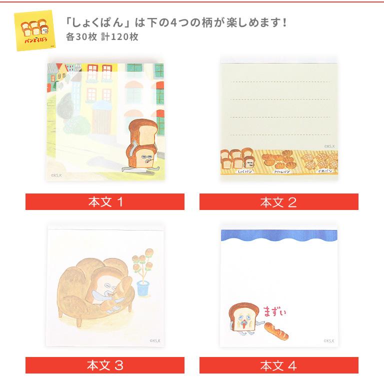 パンどろぼう スクエアメモ 4種120枚 メモ帳 切り取り 絵本
