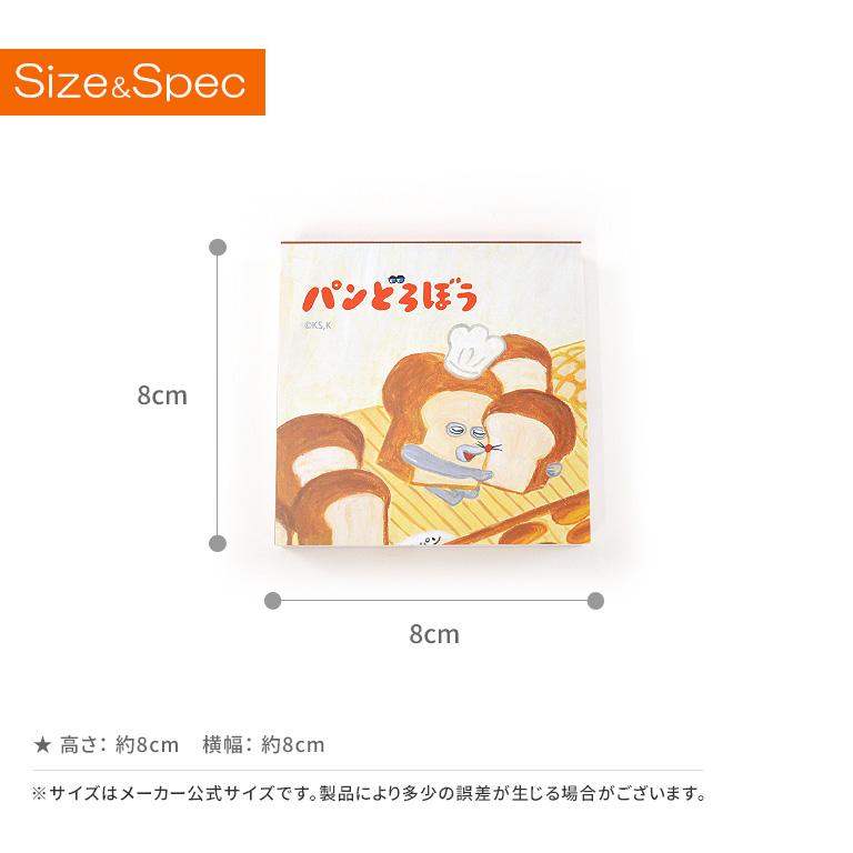 パンどろぼう スクエアメモ 4種120枚 メモ帳 切り取り 絵本