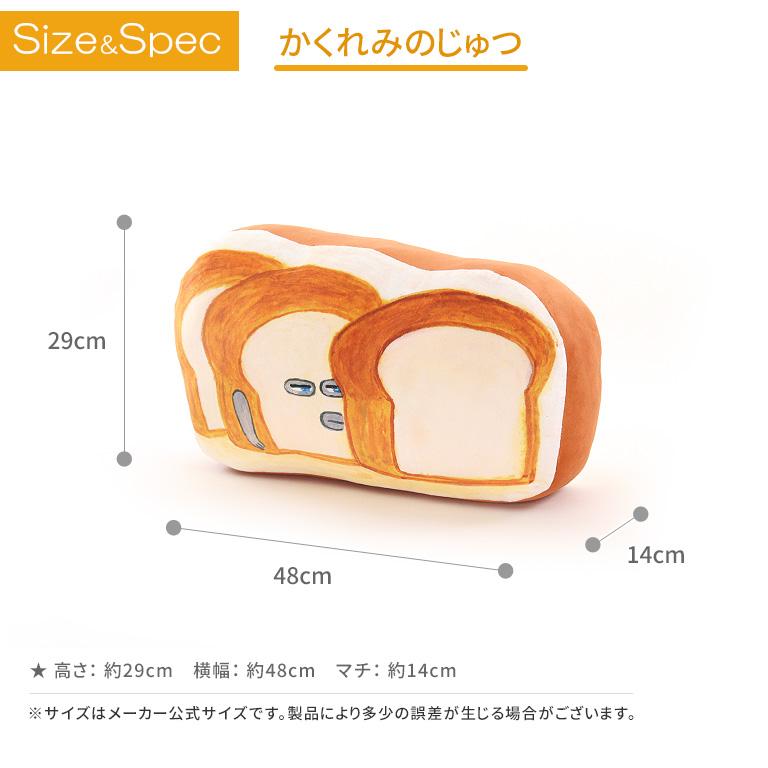 パンどろぼう もっちりクッション 公式 へんしん！ かくれみのじゅつ