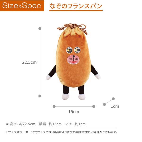 パンどろぼう ぬいぐるみ巾着 小物入れ にせパンどろぼう なぞの