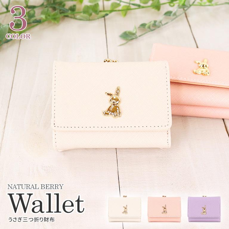 NATURAL BERRY がま口折財布 うさぎ うさちゃん ミニ財布 NATURAL BERRY がま口折財布 うさぎ うさちゃん ミニ財布
