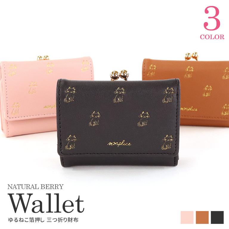 NATURAL BERRY 箔押しがま口三つ折財布 折り財布 ゆるねこ NATURAL BERRY 箔押しがま口三つ折財布 折り財布 ゆるねこ