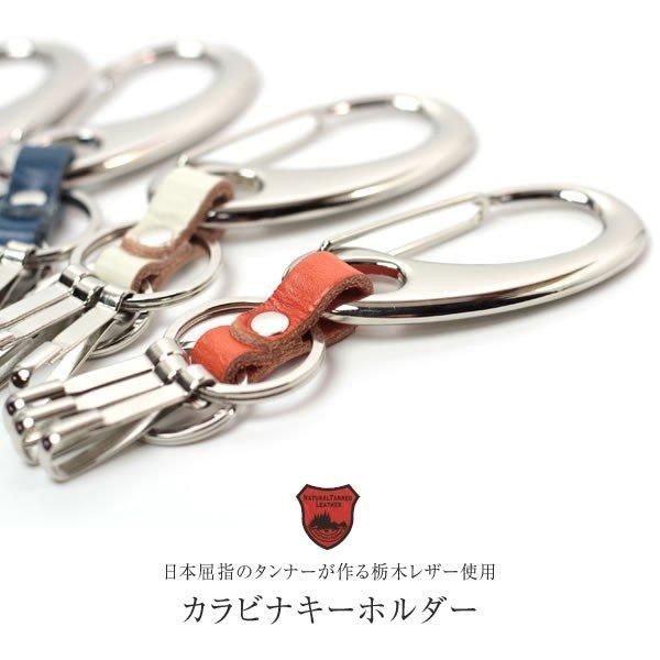 カラビナ キーリング 栃木レザーキーリング キーホルダー キーフック