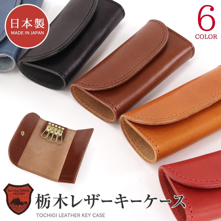 栃木レザー キーケース 4連キーケース 4連フック レディース 栃木レザー キーケース 4連キーケース 4連フック レディース