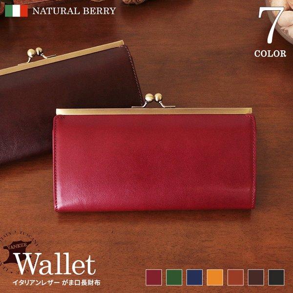 がま口長財布 イタリアンレザー 高級 財布 シンプル 上品 ギフト プレゼント 贈り物 レディース メンズ Tax025to Natural Berry 通販 Yahoo ショッピング